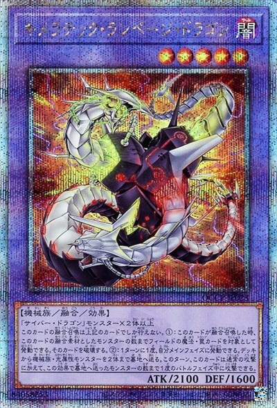 キメラテック・オーバー・ドラゴン レリーフ ARS10 キメラテック