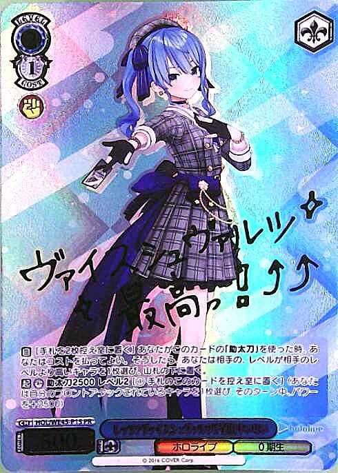 BGS9.5】祝福の祈り 星街すいせい PR ステンドグラス WS ヴァイス BGS9.5】