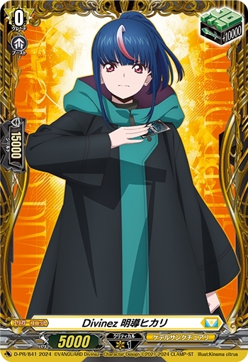 ヴァンガード 明導ヒカリ エネルギージェネレーター 上位賞 ヴァン