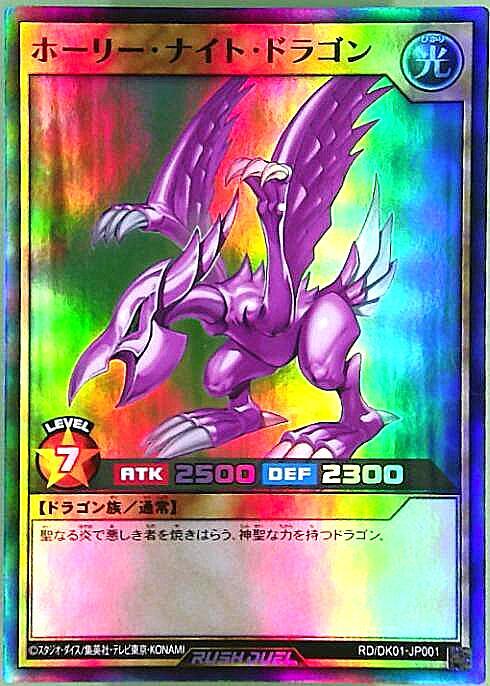 2025，HOT ホーリー・ナイト・ドラゴン シークレット デュエル