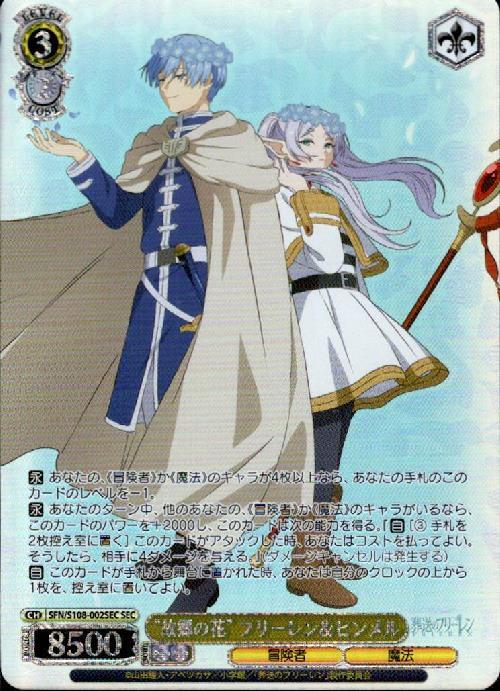 ヴァイスシュヴァルツ 葬送のフリーレンSSP、SP、SECセット ヴァイス