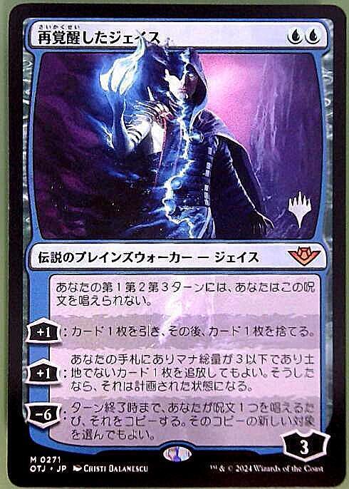 OTJ)再覚醒したジェイス(プロモP)/JACE REAWAKENED | 神話レア・レア
