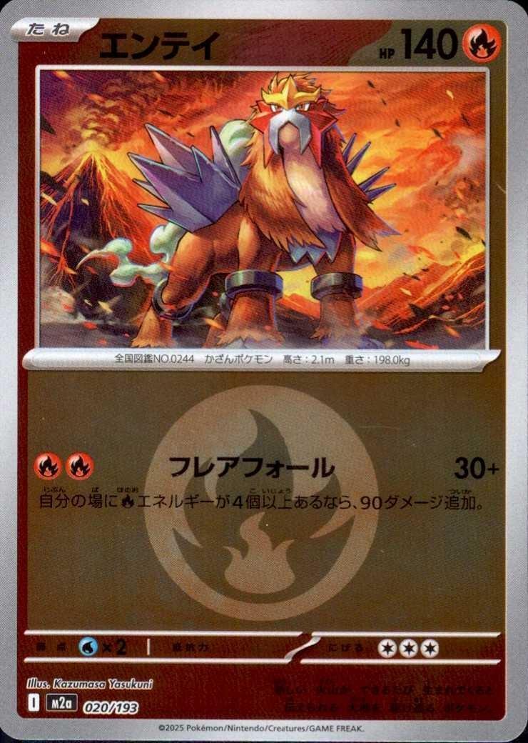 エンテイ(020/193)【エネルギーマーク柄】 | ミラー | ドラゴンスター