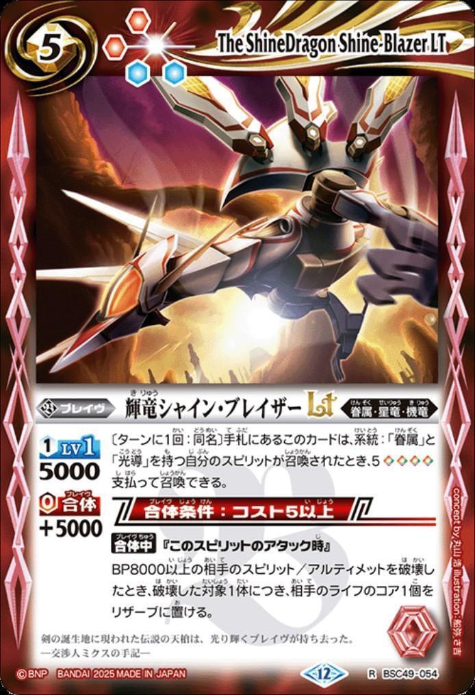 バーニングフレイル・ドラゴン SP4枚 バーニングフレイル・ドラゴン