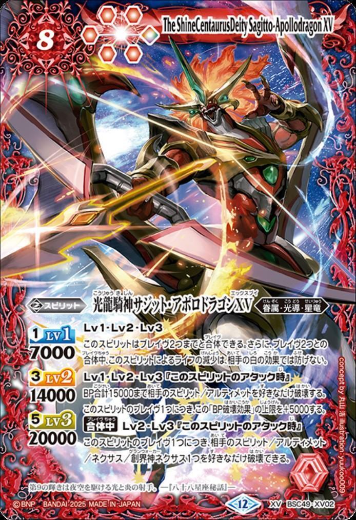 光龍騎神サジット・アポロドラゴンXV 商品検索 | ドラゴンスター
