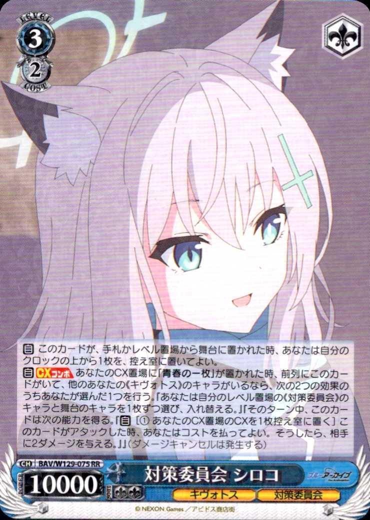 ヴァイス ブルーアーカイブ ブルアカ SEC 対策委員会 シロコ Amazon.co