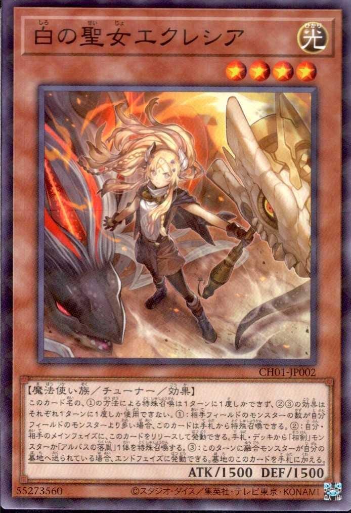 白の聖女エクレシア(CH01-JP002) | ノーマルパラレル | ドラゴンスター