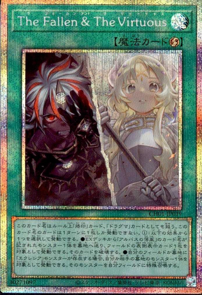 The Fallen & The Virtuous(CH01-JP019) | プリズマティック