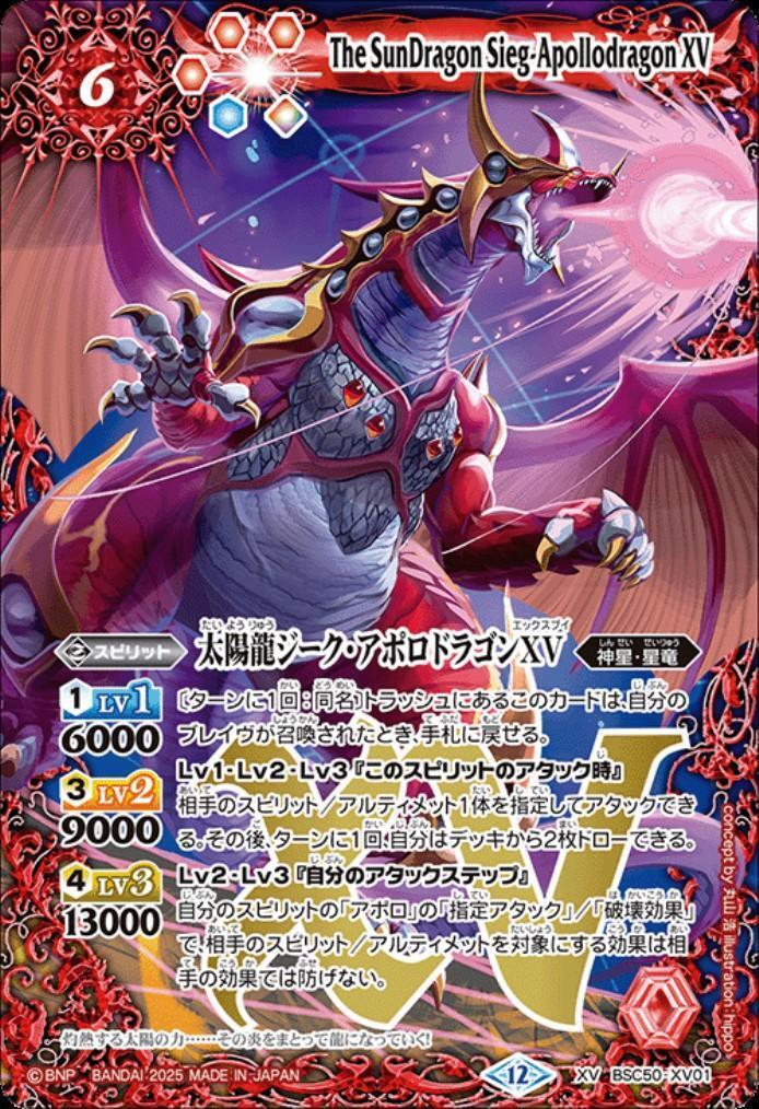 太陽神龍ライジング・アポロドラゴンXV シークレット BS】太陽神龍