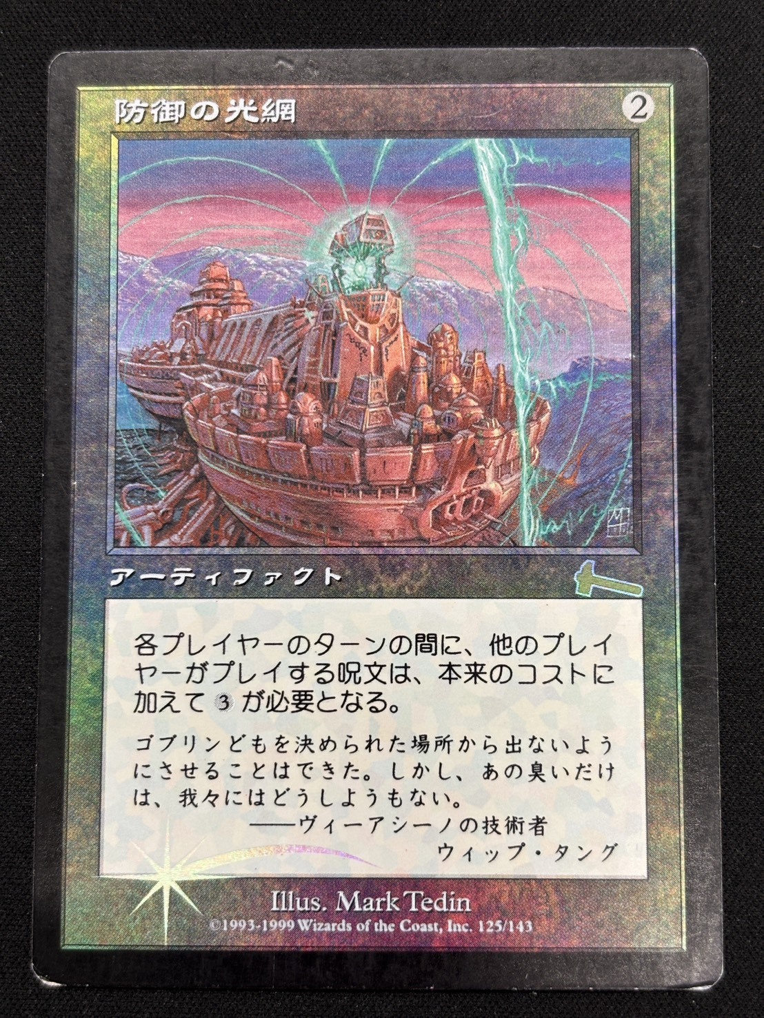 MTG】防御の光網 foil ① MTG】 防御の光網 レア Foil | トレカの激安
