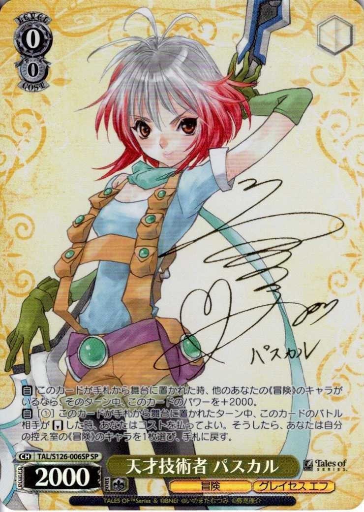 テイルズオブシリーズ WS 明星の光 RRR 4枚 RRR 明星の光 買取