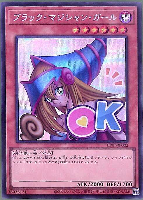 ブラックマジシャンガール シークレット 遊戯王 韓国 縦シク 2025年