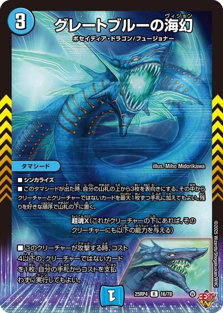 グレートブルーの海幻 | R | ドラゴンスター | デュエルマスターズ