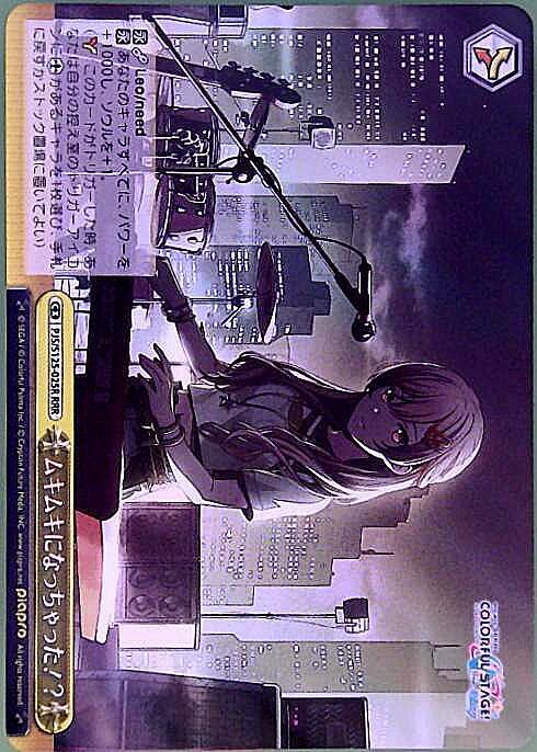 ムキムキになっちゃった！?(PJS/S125-025R) | RRR | ドラゴンスター