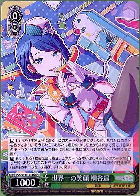 世界一の笑顔 桐谷遥(PJS/S125-031S) | SR | ドラゴンスター