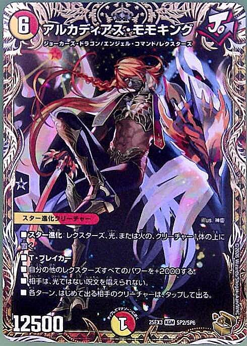 シータノヴァ デッキ アルカディアスモモキング シークレットb×1