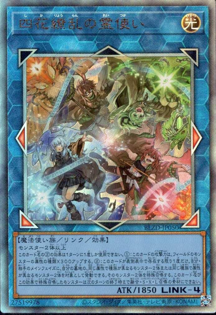 四花繚乱の霊使い | アルティメット | ドラゴンスター | 遊戯王