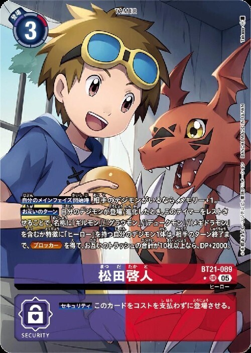 デジモン デュークモン 激覇 松田啓人 デッキ デジモン デュークモン