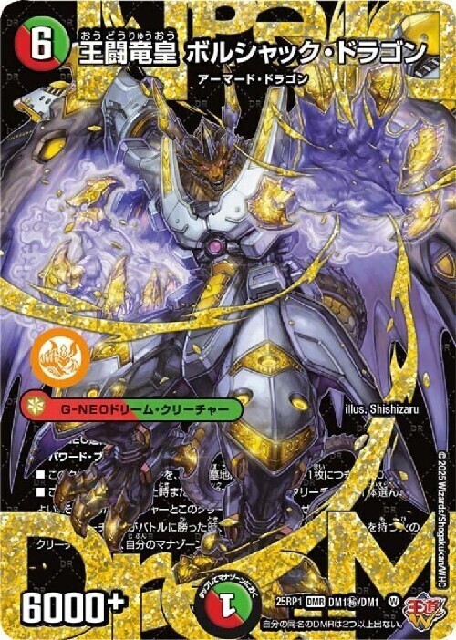 ボルシャックドリームドラゴン プレイマットとスリーブ ボルシャック