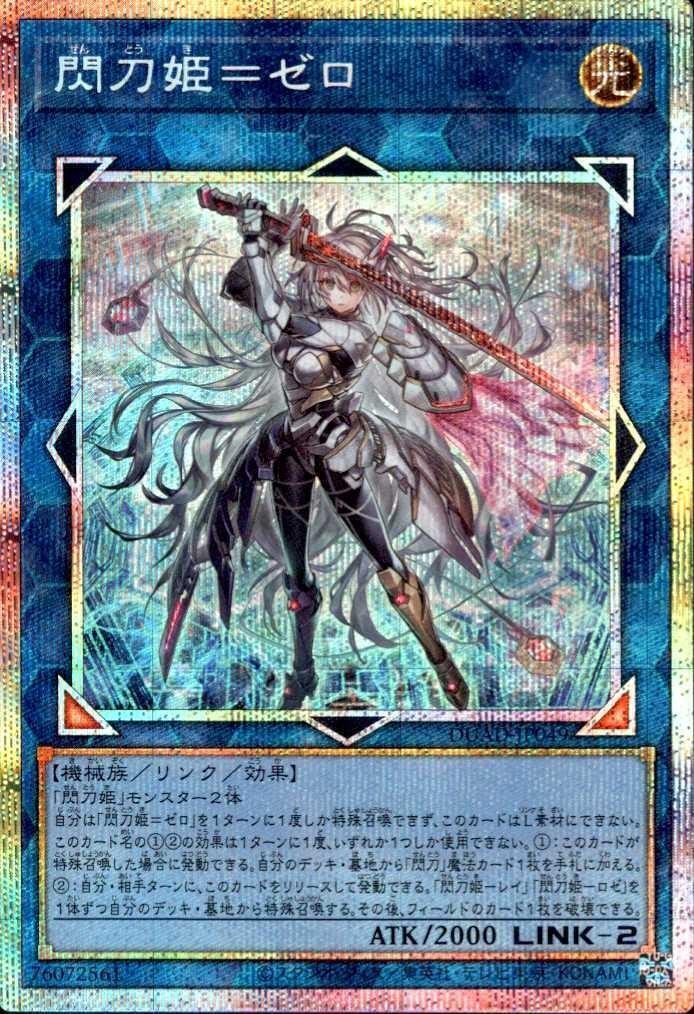 ARS鑑定10】 遊戯王 閃刀姫 シズク プリズマ イラスト違い ARS鑑定10