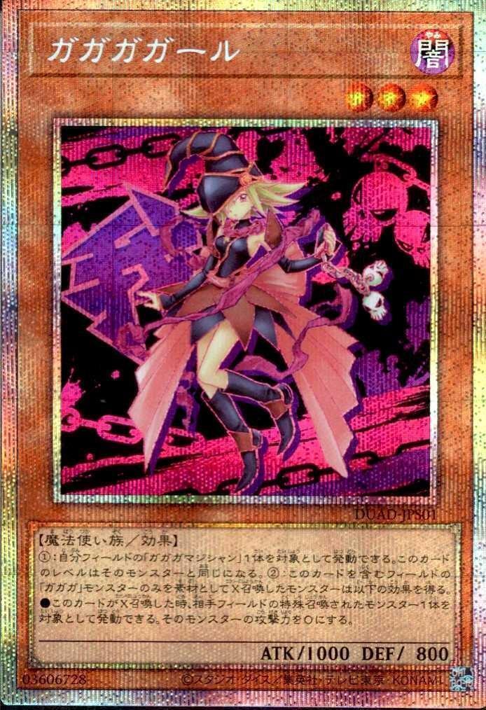 最安)遊戯王 ガガガガール プリズマ イラスト違い ガガガガール