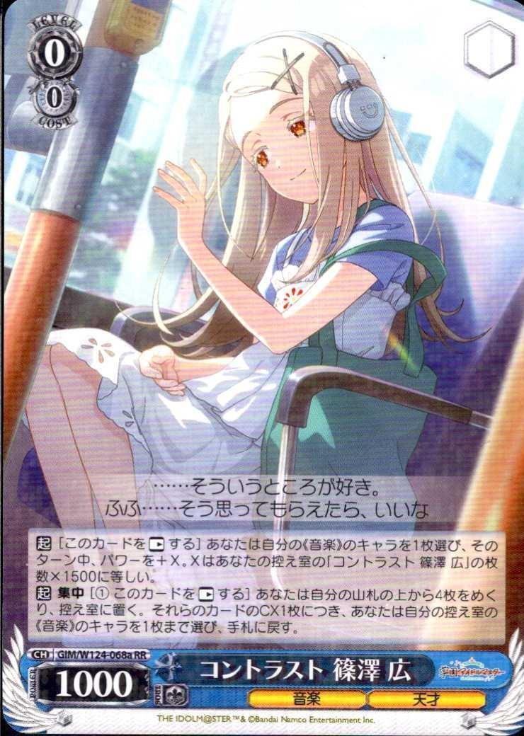 ヴァイス/学園アイドルマスター/SEC/サイン/コントラスト篠澤広