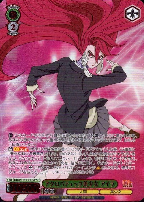 ヴァイスシュヴァルツ WS ダンダダン アクロバティック美少女 アイラ