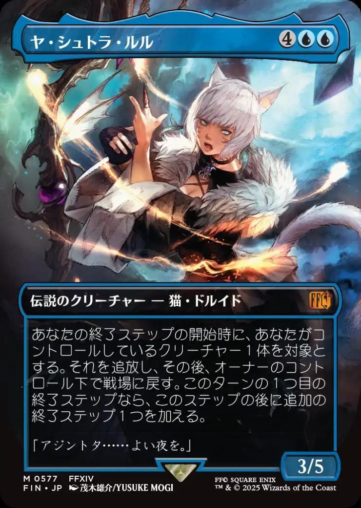 魔女、ヤ・シュトラ・ルル ボーダーレス 日本語版 mtg ヤシュトラ FIC