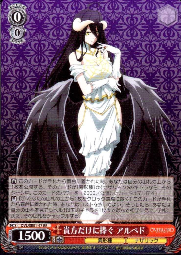 オーバーロード 貴方だけに捧ぐ アルベド SP 貴方だけに捧ぐ アルベド SP