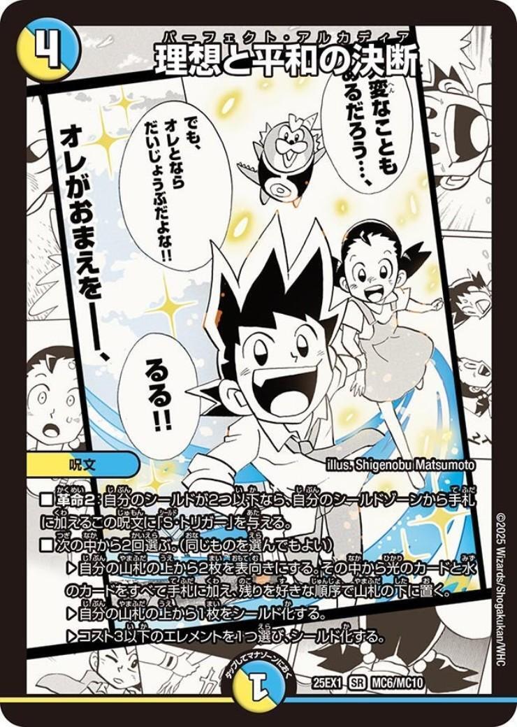 デュエルマスターズ 連鎖と平和の決断 4枚セット 理想と平和の決断