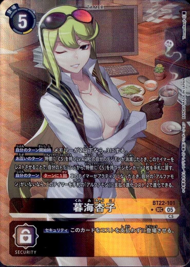 希少 SEC パラレル 暮海杏子 コレクション デジモンカード 暮海杏子