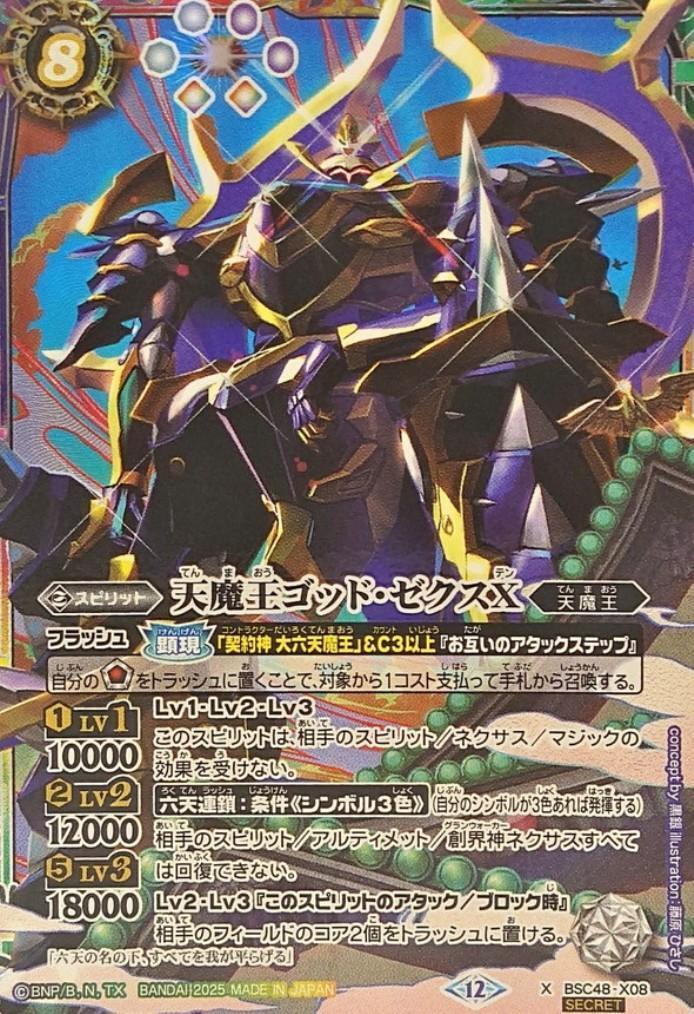 ゴッドゼクスデッキ 40枚虹スリーブ バトルスピリッツ バトスピ24時間