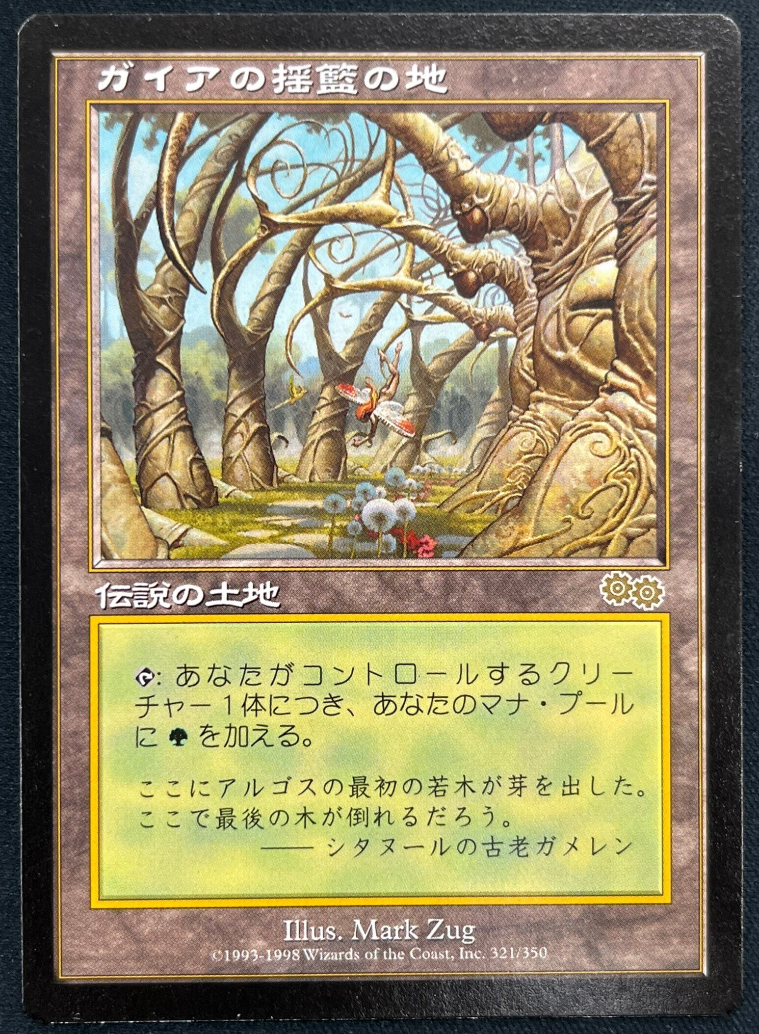 ガイアの揺藍の地 MTG マジックザギャザリング MTG マジック・ザ