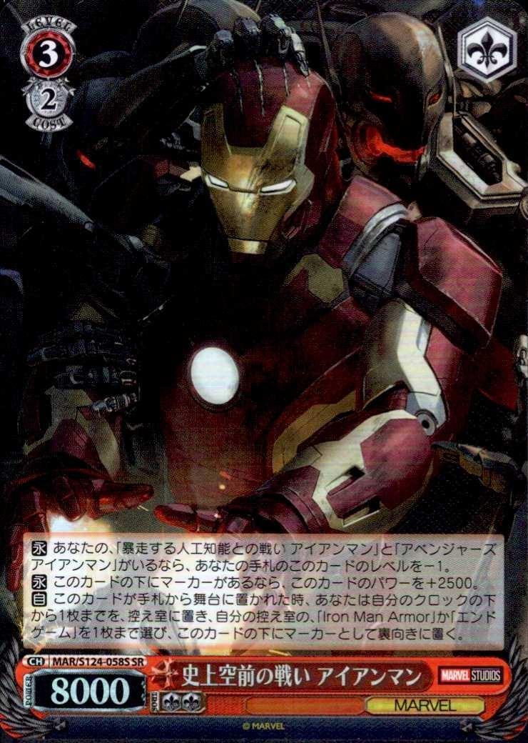 箔押し 上位賞 PR】Iron Man Armor ヴァイスシュヴァルツ 箔押し 上位