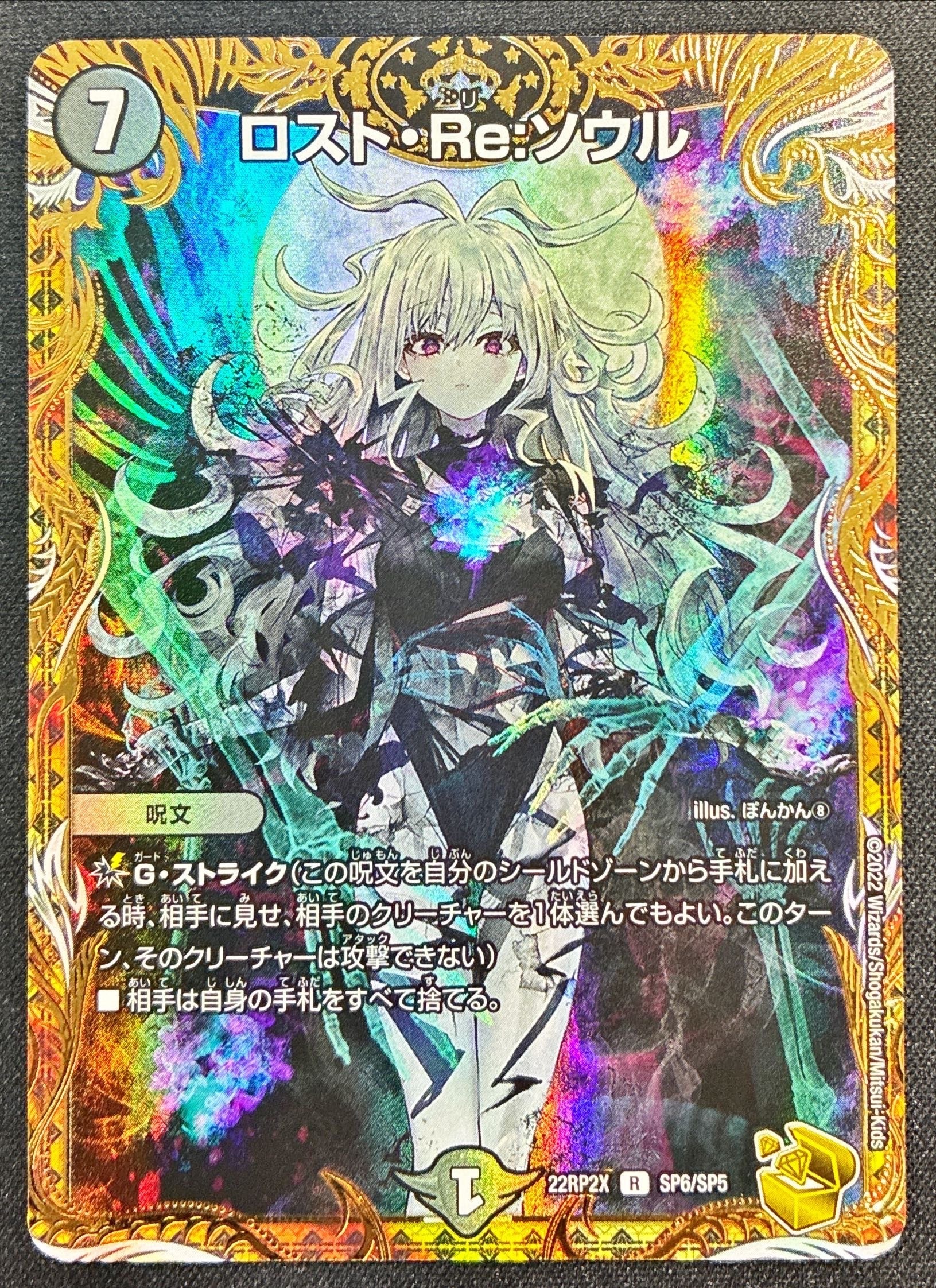 ロスト・Re:ソウル 金トレジャー ロスト・Re・ソウル 金トレジャー