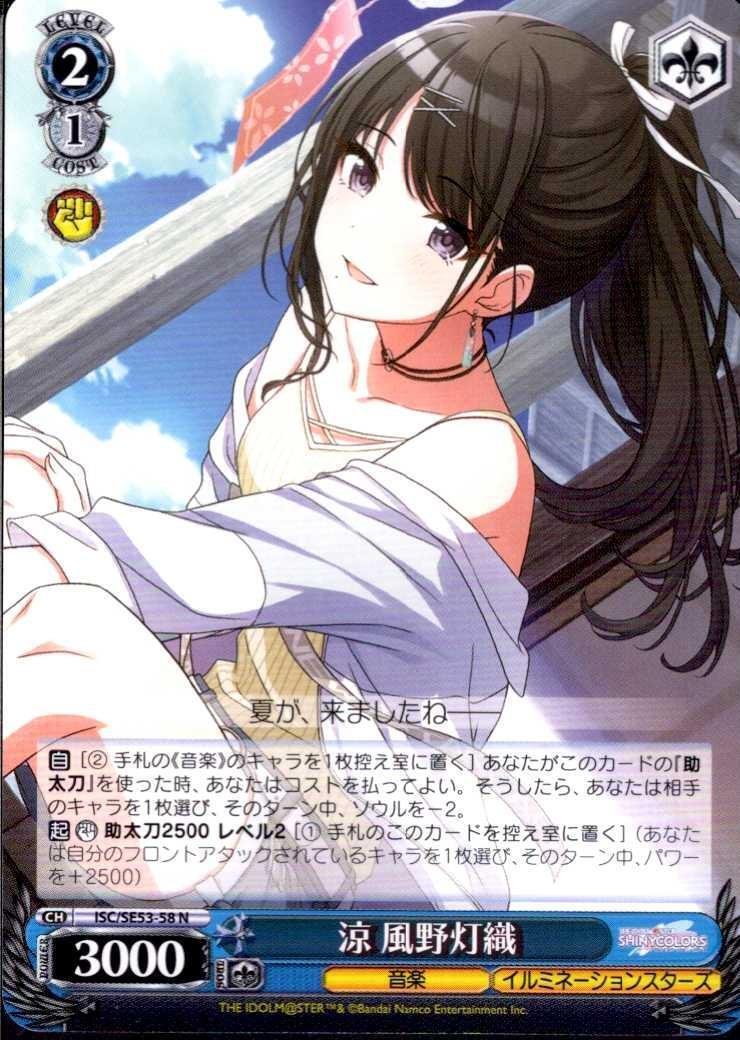 ヴァイス アイマス シャニマス SSP 涼 風野灯織 2025年最新】風野灯織