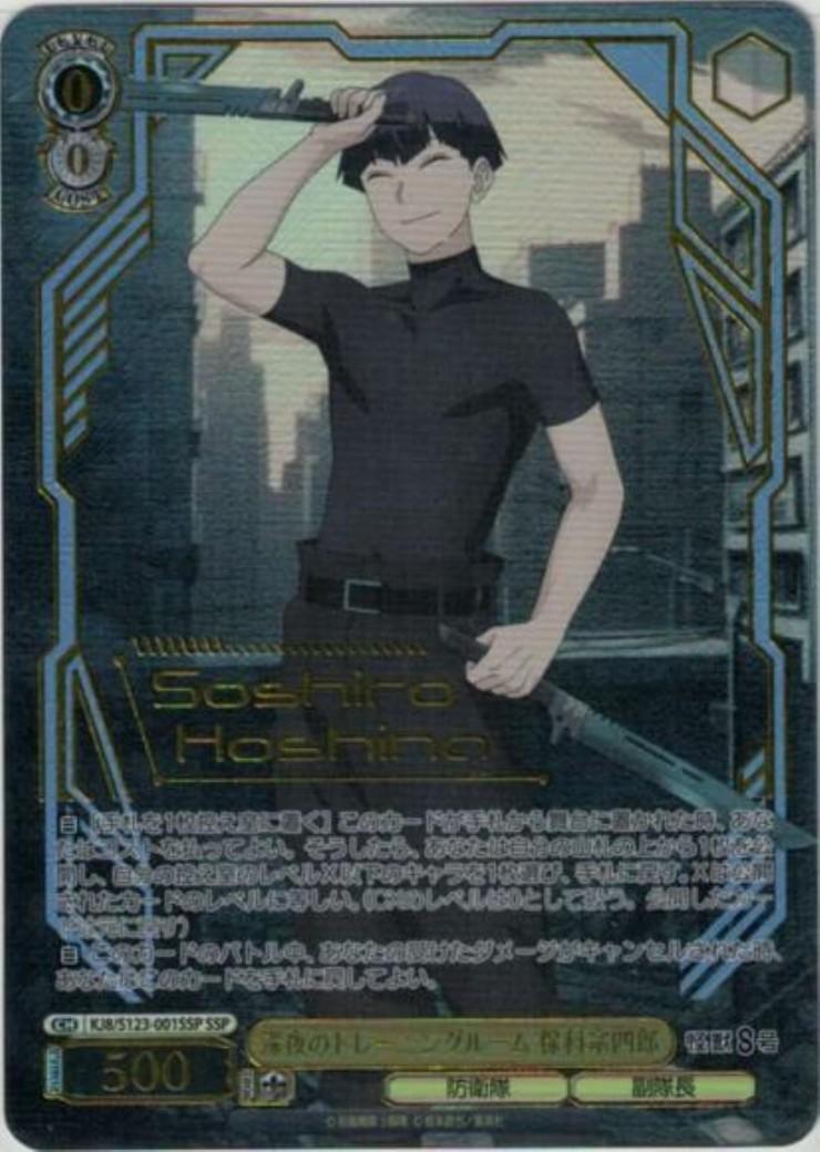 ヴァイスシュヴァルツ 存在証明 保科宗四郎 SP2枚 ヴァイスシュバルツ