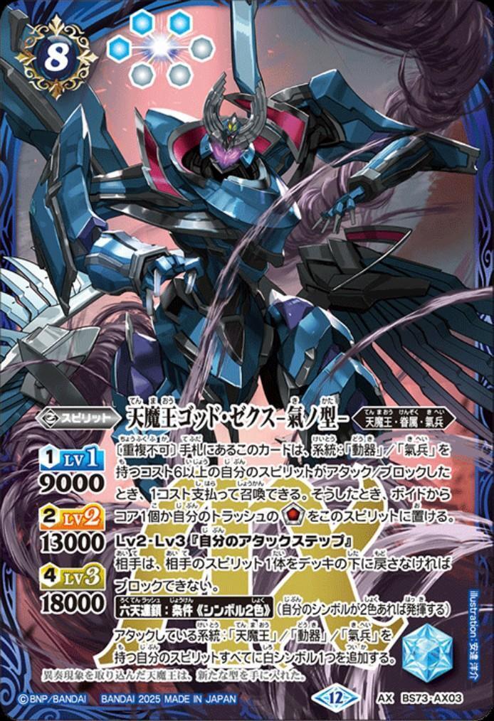 バトスピ 天魔王ゴッドゼクス氣ノ型 シークレット 天魔王ゴッド