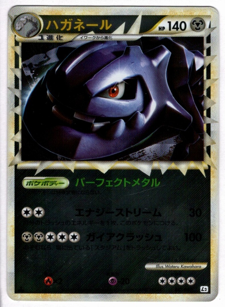 ハガネール(グレートミラー)(1ED)(047/080) | 未登録 | ドラゴンスター