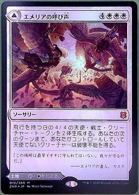 エメリアの呼び声/Emeria's Call ZNR拡張日本語foil2枚セット エメリア