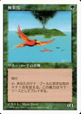 MTG 極楽鳥 イタリア語 エラー MTG 極楽鳥 イタリア語 エラー MTG