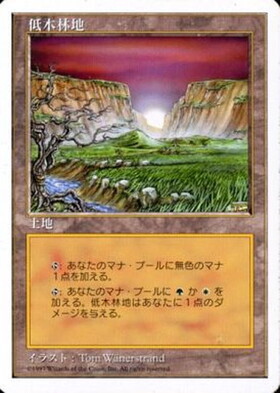 7ED)低木林地/BRUSHLAND | 神話レア・レア | ドラゴンスター