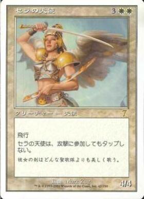 7版 セラの天使 日本語foil オマケ付き Foil】《セラの天使/Serra