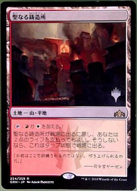 MTG 聖なる鋳造所foil 英語 MTG foil 英語版 聖なる鋳造所 Sacred