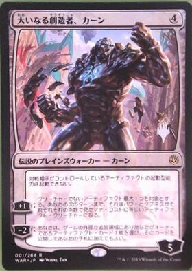 WAR)大いなる創造者、カーン(森下直親)/KARN THE GREAT CREATOR | 神話