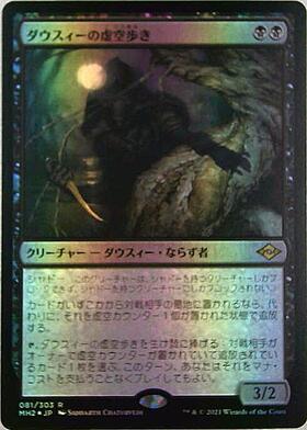 ダウスィーの虚空歩き プロモFOIL Dauthi Voidwalker Dauthi