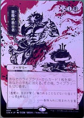 MTG 悪魔の教示者/Demonic Tutor 日本語版 STA-JP MTG 悪魔の教示者
