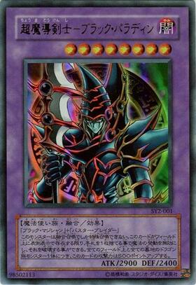 PSA10】超魔導剣士ブラックパラディン アルティメットレア レリーフ