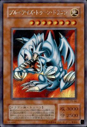 遊戯王 ブルーアイズ・トゥーン・ドラゴン アジア版 シークレット シク
