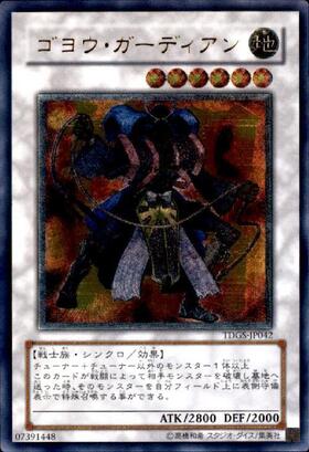 ゴヨウガーディアン | ノーマルパラレル | ドラゴンスター | 遊戯王